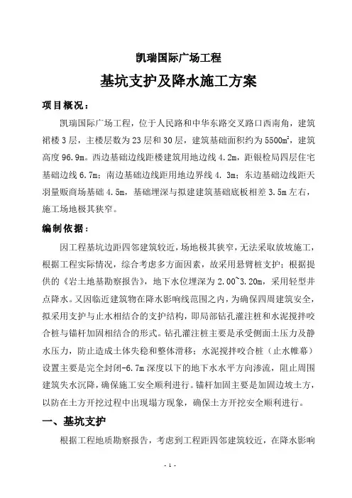 深基坑支护施工方案