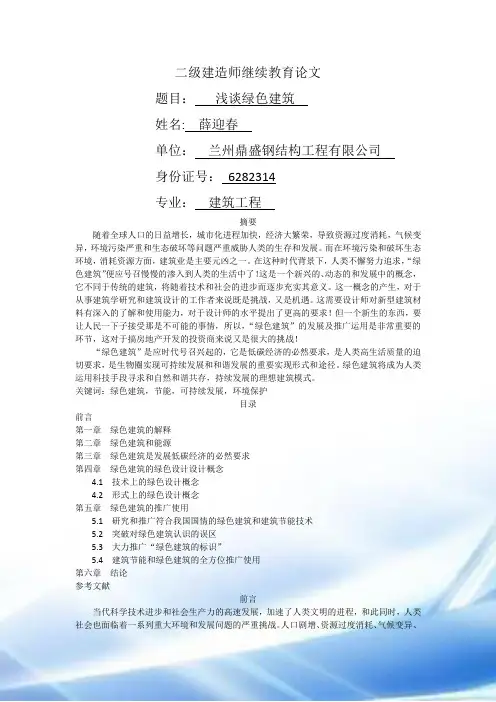绿色建筑论文