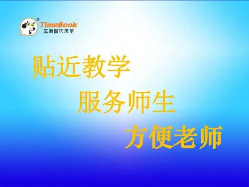 23 难忘的一课