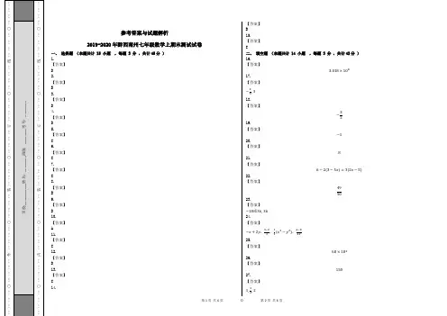 2019-2020年黔西南州七年级数学上期末测试试卷参考答案与试题解析