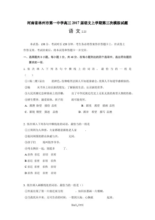 河南省林州市第一中学高三2017届语文上学期第三次模拟试题