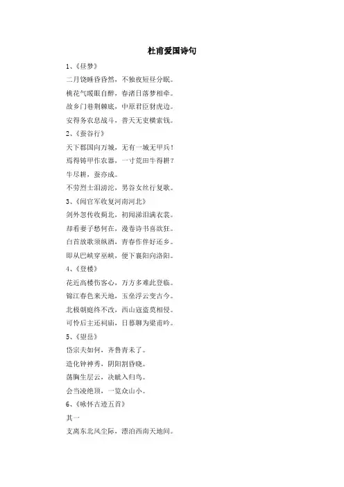 资料大全-杜甫爱国诗句 精品