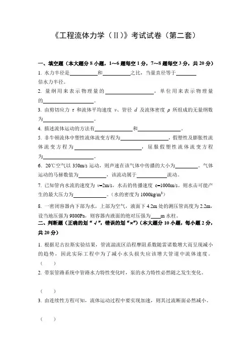 中国石油大学07工程流体力学试题2