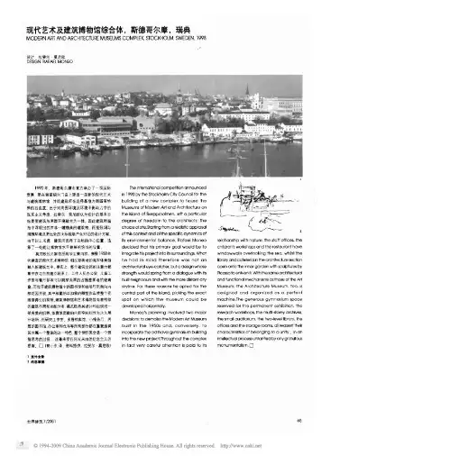 现代艺术及建筑博物馆综合体_斯德哥尔摩_瑞典