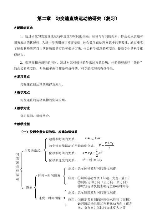 新课标人教版高一物理必修1教案第二章匀变速直线运动的研究教案