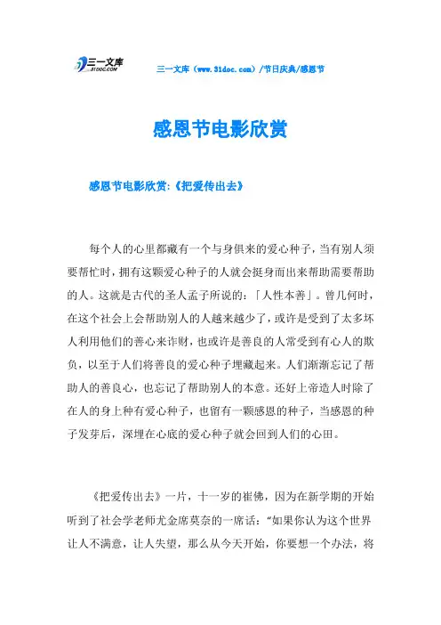 感恩节感恩节电影欣赏