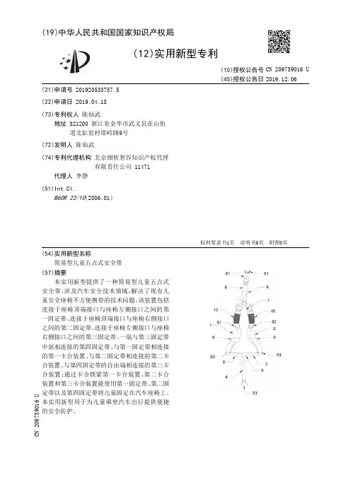 【CN209739016U】简易型儿童五点式安全带【专利】