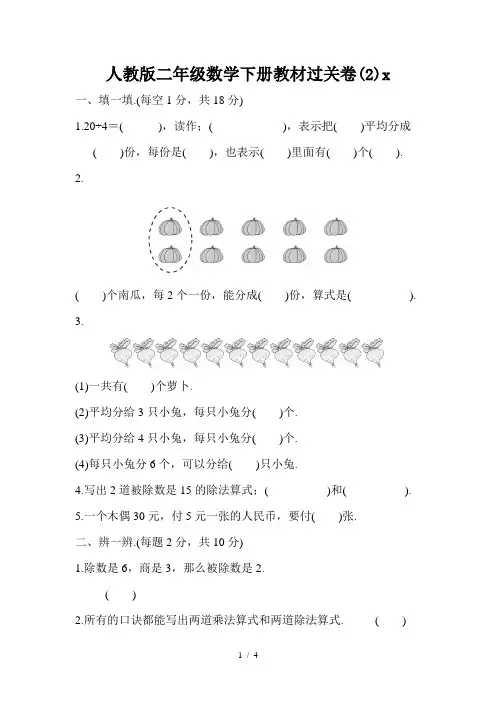人教版二年级数学下册教材过关卷(2)