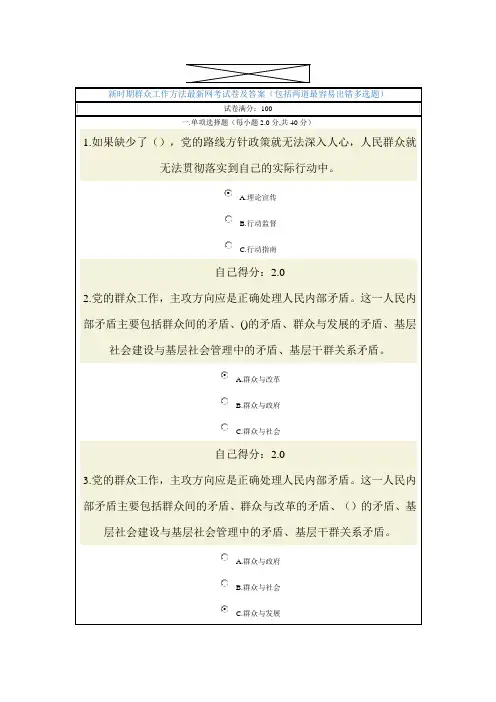 新时期群众工作方法 考试题目及答案