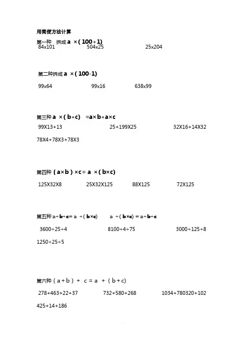 人教版四年级数学下册用简便方法计算