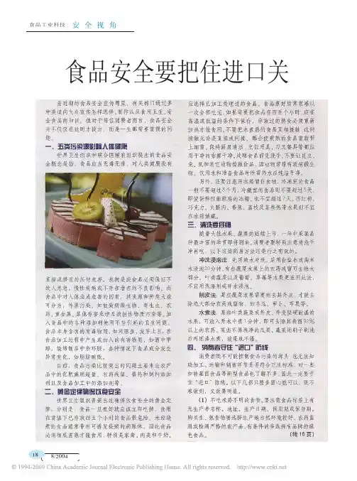 食品安全要把住进口关