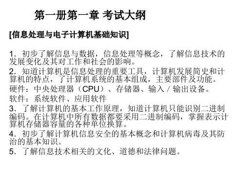 初中信息技术基础知识复习考点 考题答案
