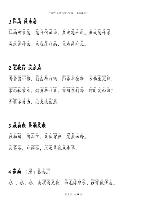 小学生必背的75首古诗(全) 2