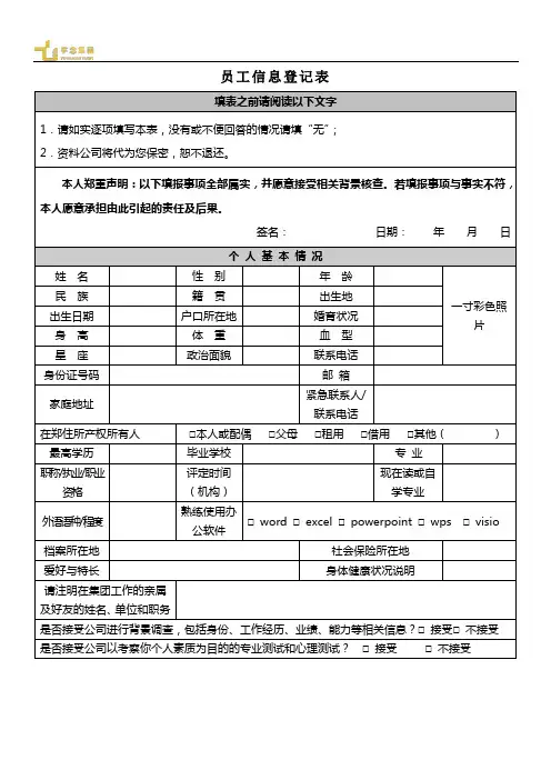 招聘人员信息登记表(新模板)