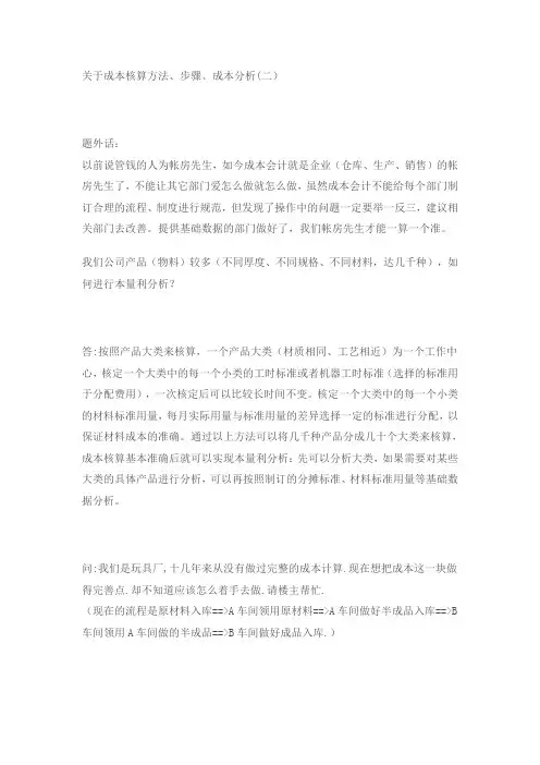 关于成本核算方法、步骤、成本分析