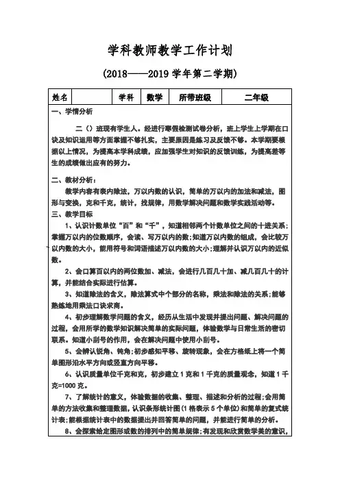人教版二年级下册数学教学工作计划和进度表