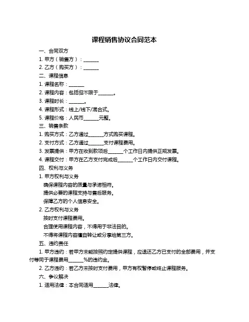 课程销售协议合同范本
