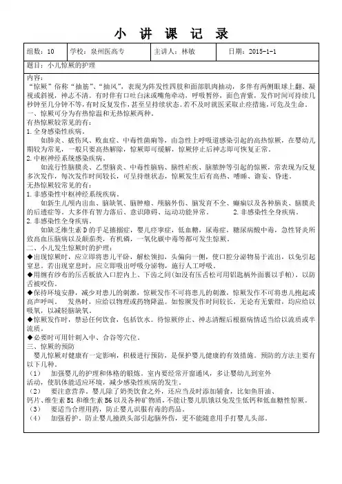 小儿惊厥的护理