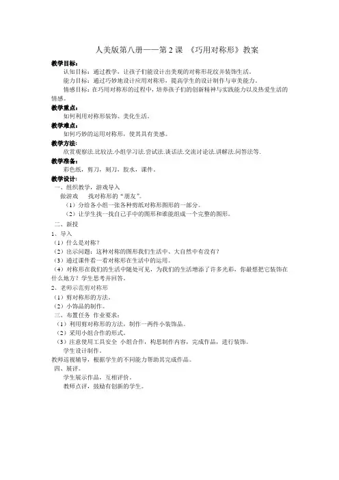 巧用对称形教案