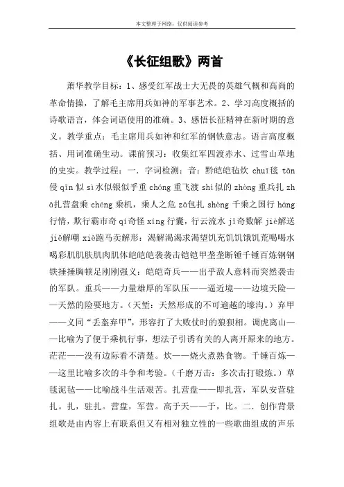 《长征组歌》两首_教案教学设计
