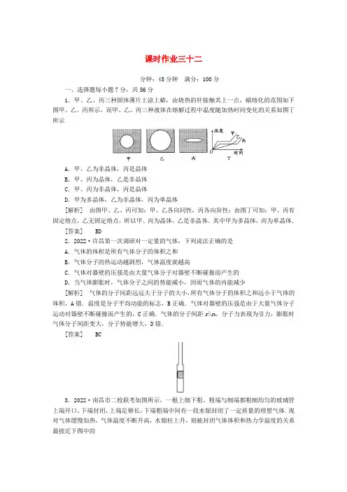 2022届高考物理总复习 课时作业32 新人教版选修3-3