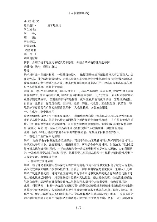 纳米TiO2的应用