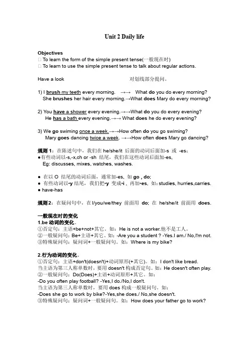 unit 2 Daily life 教案