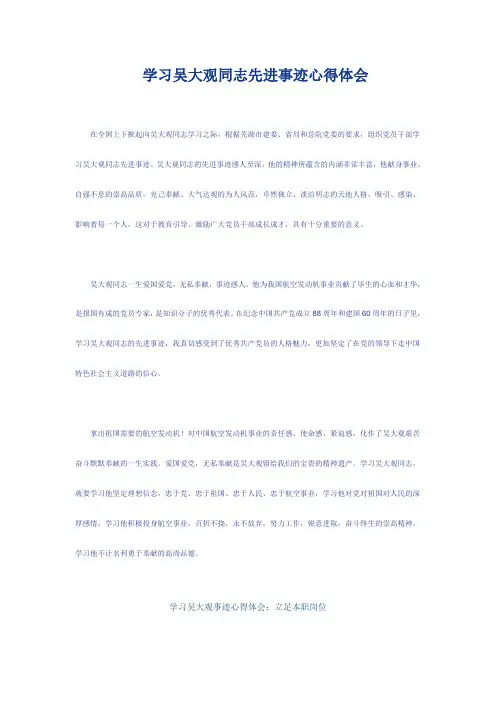 学习吴大观