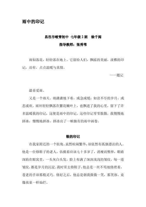 雨中的印记