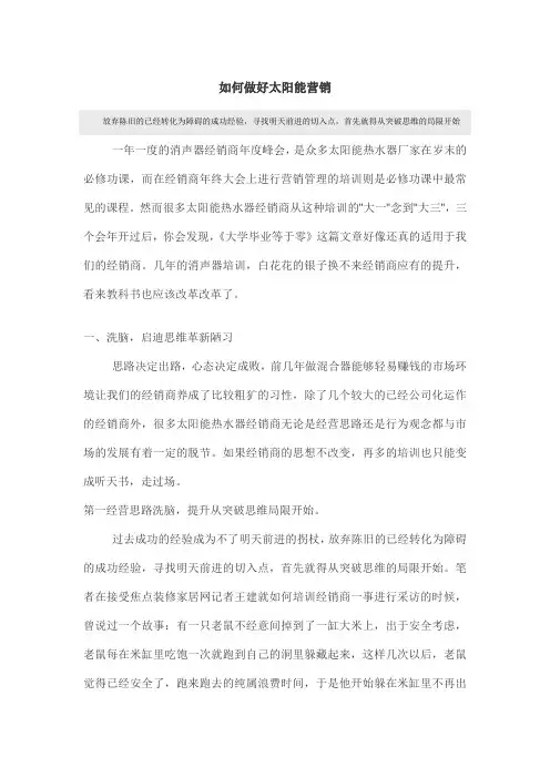 太阳能营销