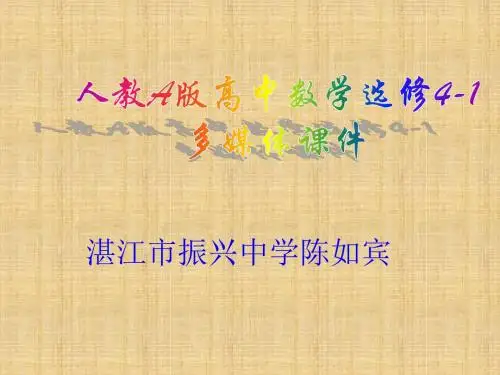 平行线等分线段定理-PPT课件