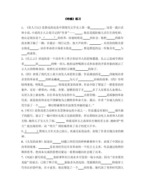 呐喊填空