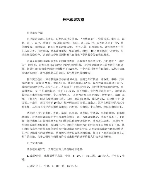 丹巴旅游攻略