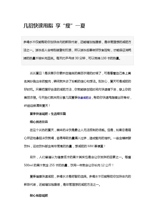 几招快速甩脂 享