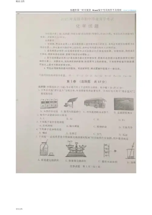 2015年江苏省无锡市初三中考真题化学试卷