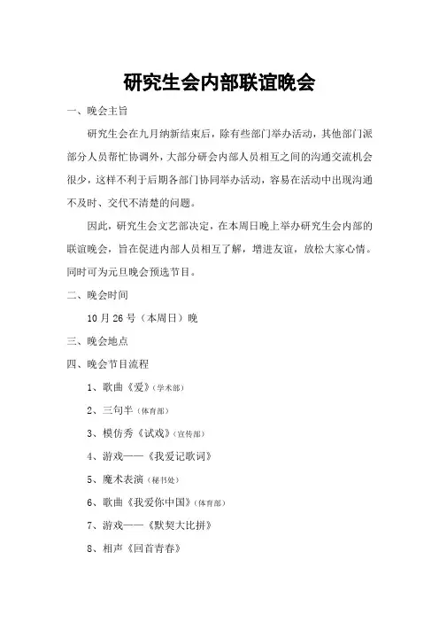 研会联谊晚会策划书