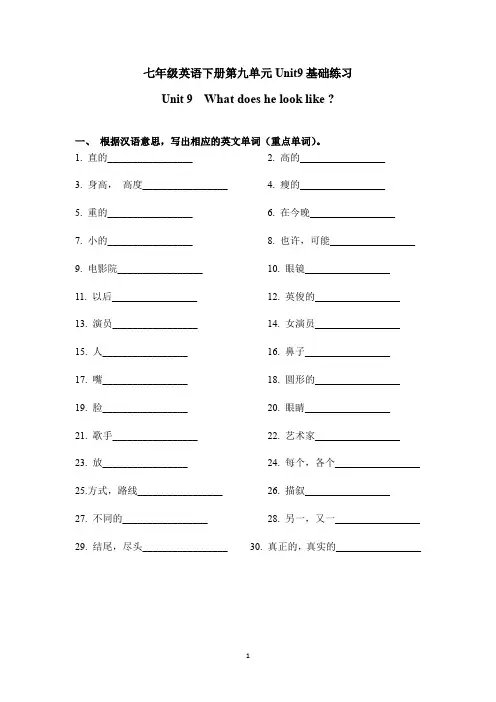 七年级英语下册第九单元Unit9基础练习