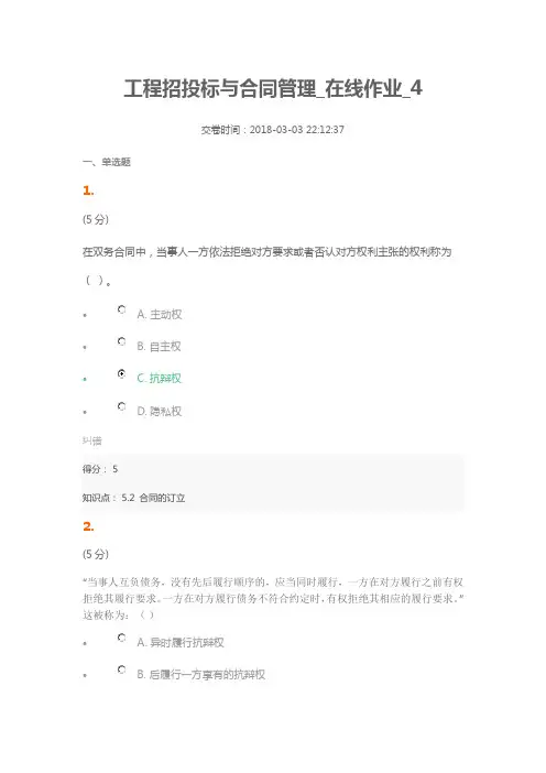 工程招投标与合同管理_在线作业_4