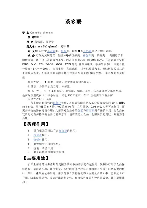 茶多酚及提取工艺