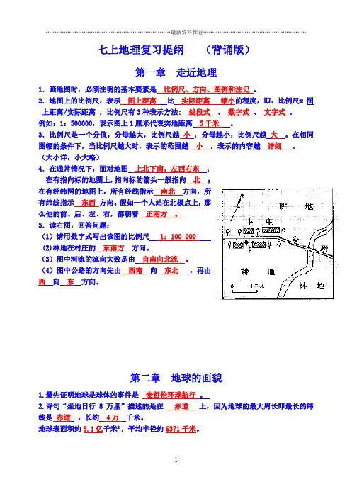 湘教版地理七上复习提纲(背诵版)精编版