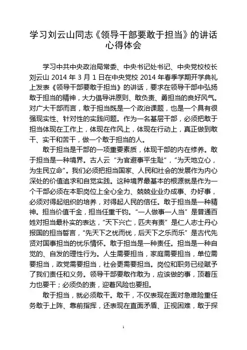勇于负责敢于担当心得体会