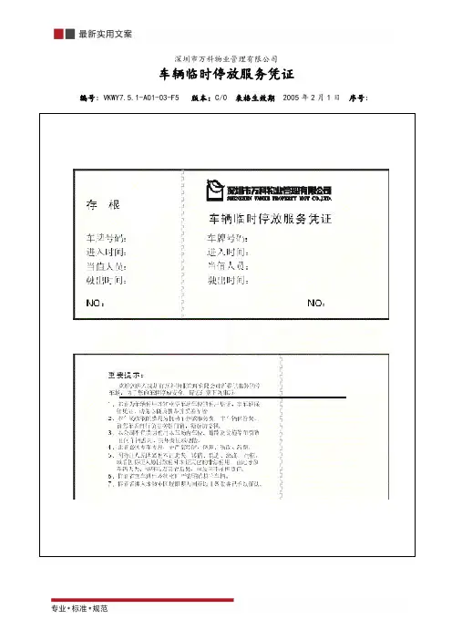 车辆临时停放服务凭证(标准范本)