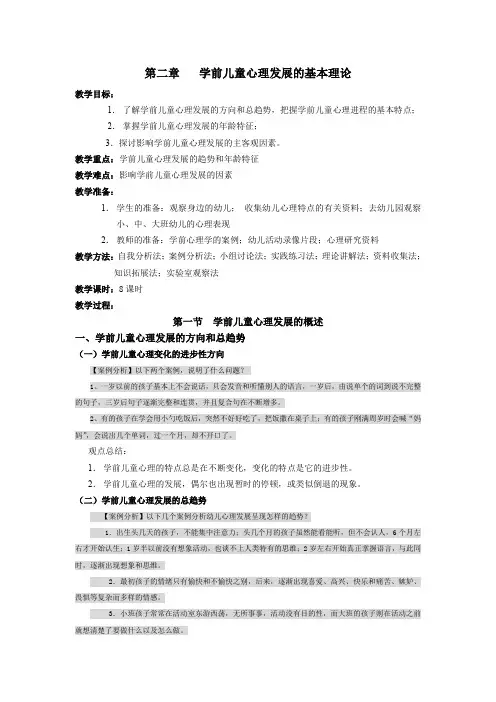 学前儿童心理发展的基本理论 2