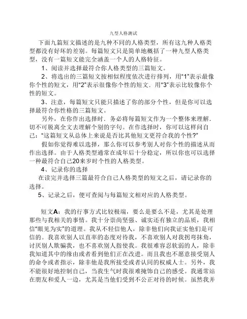 九型人格测试 2