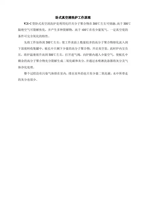 卧式真空清洗炉工作原理
