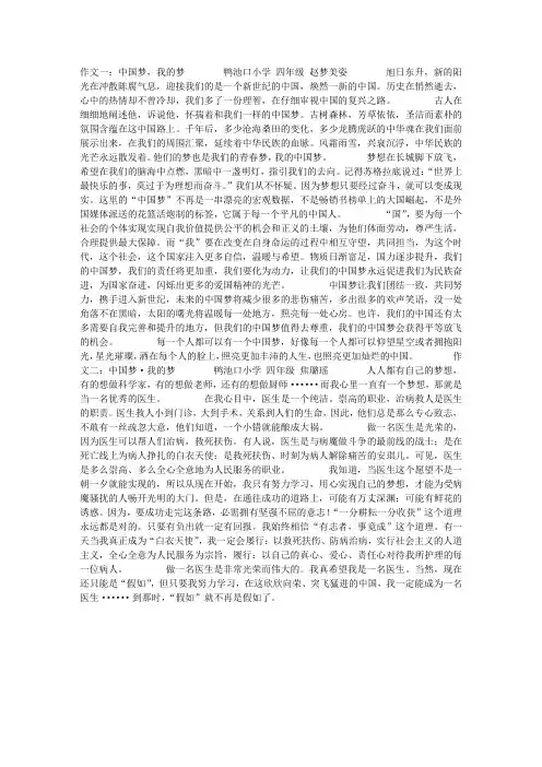 四年级中国梦,我的梦作文