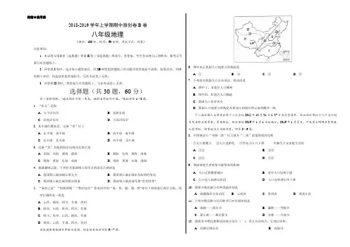 2018-2019学年八年级地理上学期期中考试卷(考试版)
