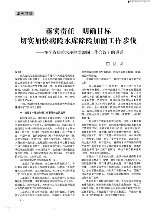 落实责任 明确目标切实加快病险水库除险加固工作步伐——在全省病险水库除险加固工作会议上的讲话