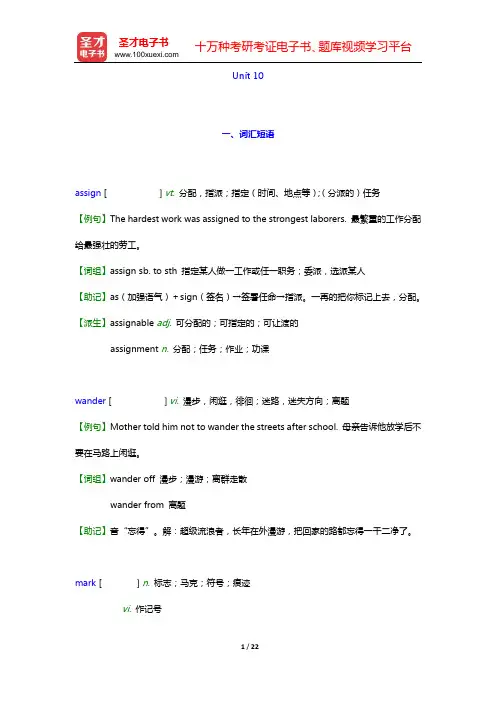 晨梅梅《新发展英语综合教程(3)》学习指南【词汇短语+课文精解+全文翻译+练习答案】(Unit 10