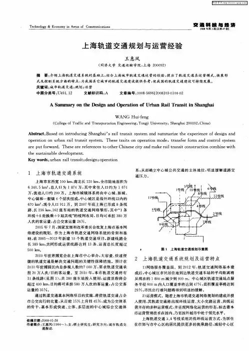上海轨道交通规划与运营经验